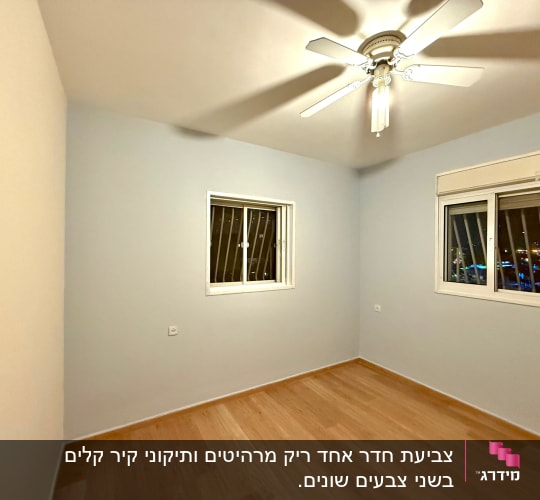 חדר ריק עם קירות צבועים ותקרה עם מאוורר